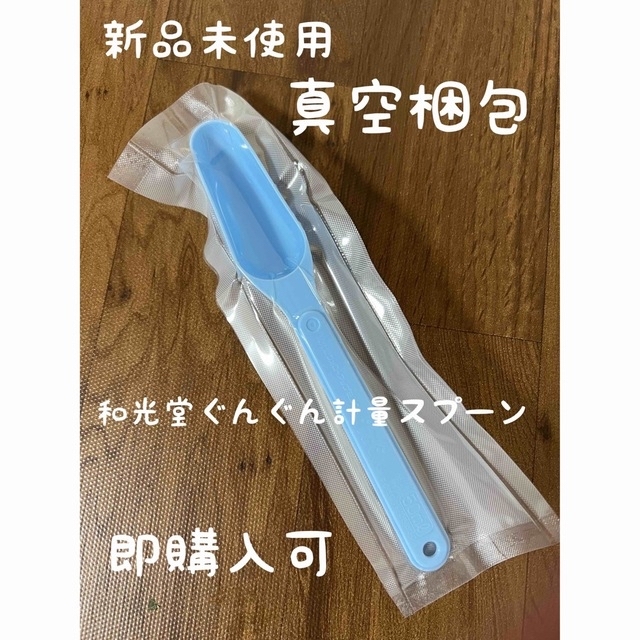 和光堂ぐんぐん　計量スプーン(50ml) キッズ/ベビー/マタニティの授乳/お食事用品(スプーン/フォーク)の商品写真