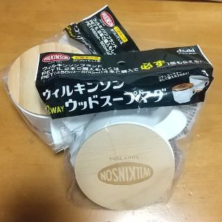 【未使用品】ウィルキンソン２ウェイウッドスープマグ２個セット(グラス/カップ)