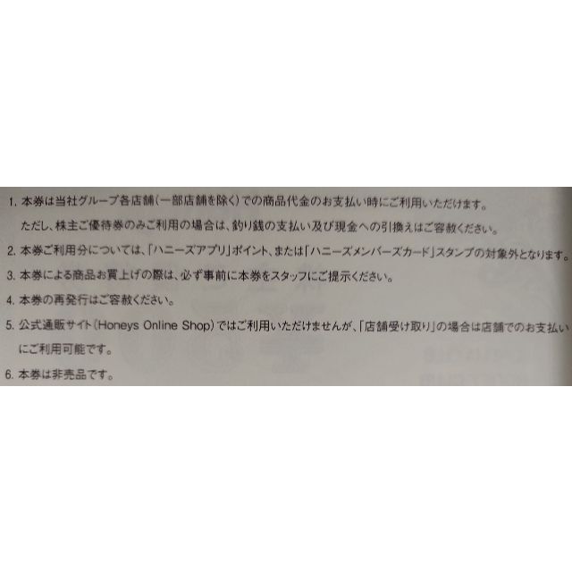 HONEYS(ハニーズ)の【匿名配送】●20枚（10000円分）●ハニーズ●株主優待 チケットの優待券/割引券(ショッピング)の商品写真