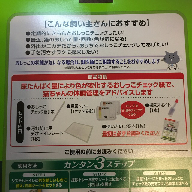 Unicharm(ユニチャーム)のデオトイレ　おうちでおしっこチェックキット1回分 その他のペット用品(猫)の商品写真