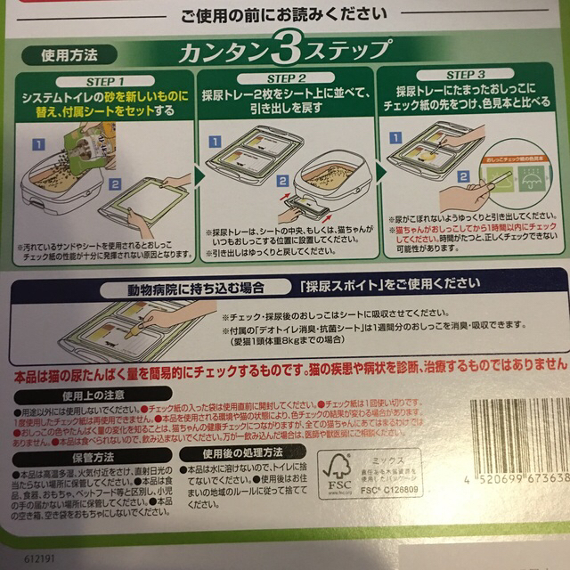 Unicharm(ユニチャーム)のデオトイレ　おうちでおしっこチェックキット1回分 その他のペット用品(猫)の商品写真