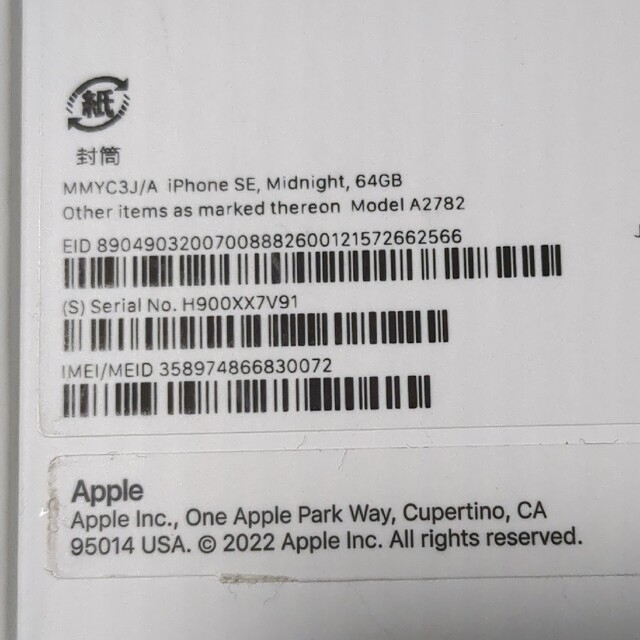 アップル iPhoneSE 第3世代 64GB ミッドナイト au 付属品無し 2