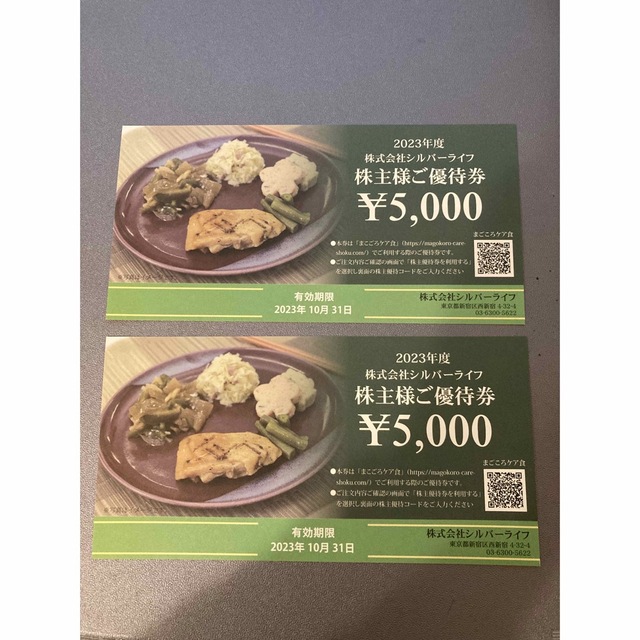 シルバーライフ　株主優待　10,000円分 チケットの優待券/割引券(フード/ドリンク券)の商品写真