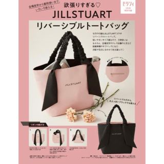 ジルスチュアート(JILLSTUART)のJILLSTUART リバーシブル トートバッグ　ゼクシィ　付録(トートバッグ)