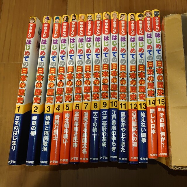 小学館版　学習まんが　はじめての日本の歴史　15巻セット