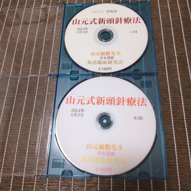 中古[DVD]山元式新頭針療法 2014.5.3 セミナー エンタメ/ホビーのDVD/ブルーレイ(趣味/実用)の商品写真