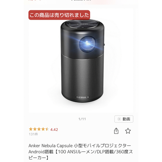 Anker(アンカー)のAnker Nebula Capsule 小型モバイルプロジェクター スマホ/家電/カメラのテレビ/映像機器(プロジェクター)の商品写真