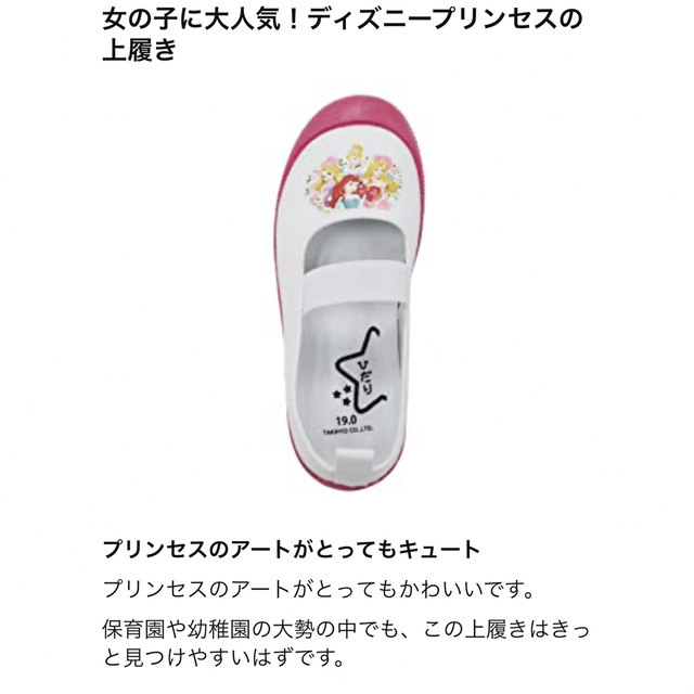 大人気新作 うわぐつ 17㎝ 女の子 ディズニープリンセス 新品未開封