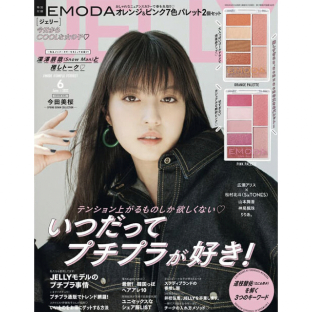 EMODA(エモダ)のJELLY付録　EMODAアイシャドウパレット コスメ/美容のベースメイク/化粧品(アイシャドウ)の商品写真