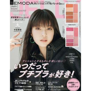 エモダ(EMODA)のJELLY付録　EMODAアイシャドウパレット(アイシャドウ)