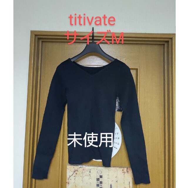 titivate(ティティベイト)のtitivate、ニット、2WAY、サイズM レディースのトップス(ニット/セーター)の商品写真