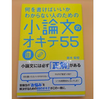 小論文のオキテ５５(その他)