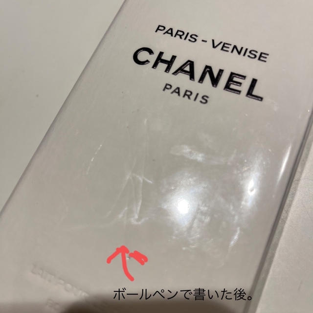 CHANEL(シャネル)のCHANEL ボディローション　パリ　ヴェニス　新品未開封　 コスメ/美容のボディケア(ボディローション/ミルク)の商品写真