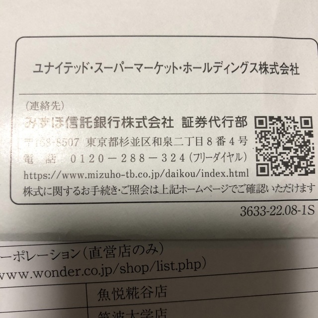 優待券ユナイテッドスーパー　6万円　株主優待