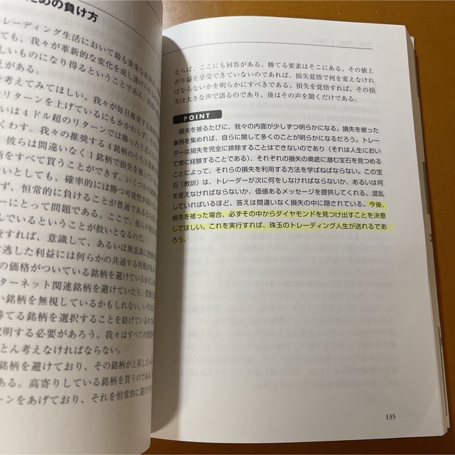 デイトレ－ド マ－ケットで勝ち続けるための発想術 エンタメ/ホビーの本(ビジネス/経済)の商品写真