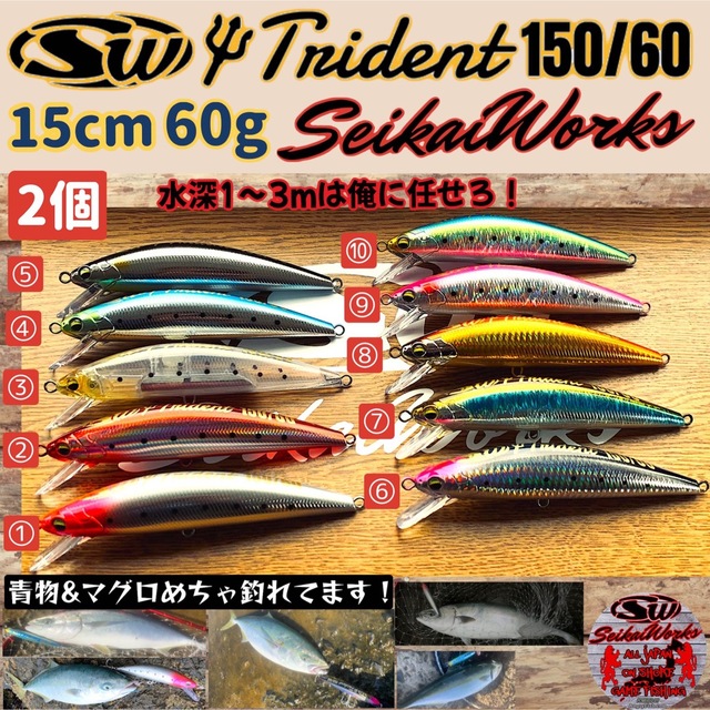 シンキングミノー　トライデント  150mm 60gブリ マグロ ヒラマサ　6個