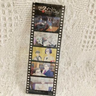 『怪盗クイーンはサーカスがお好き』入場特典 フィルム風しおり(その他)