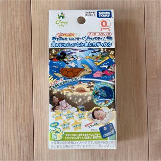 タカラトミー(Takara Tomy)のおやすみホームシアター　ディスク(知育玩具)