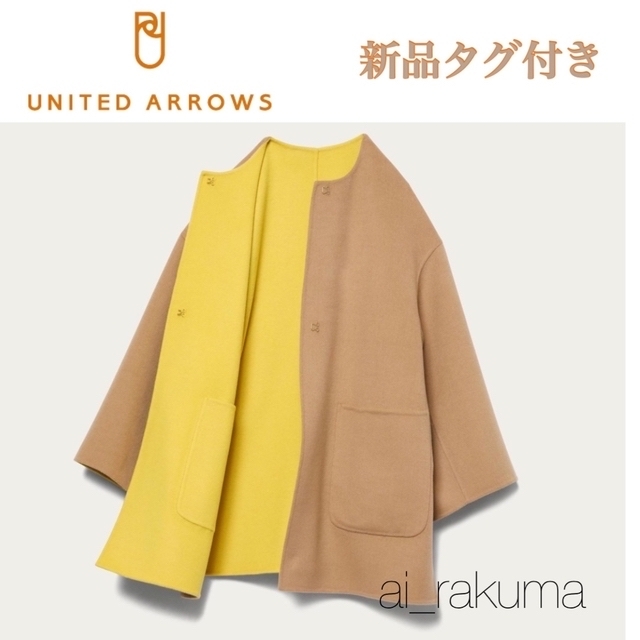 新品☆ユナイテッドアローズ リバーシブルコート バイカラー | フリマアプリ ラクマ