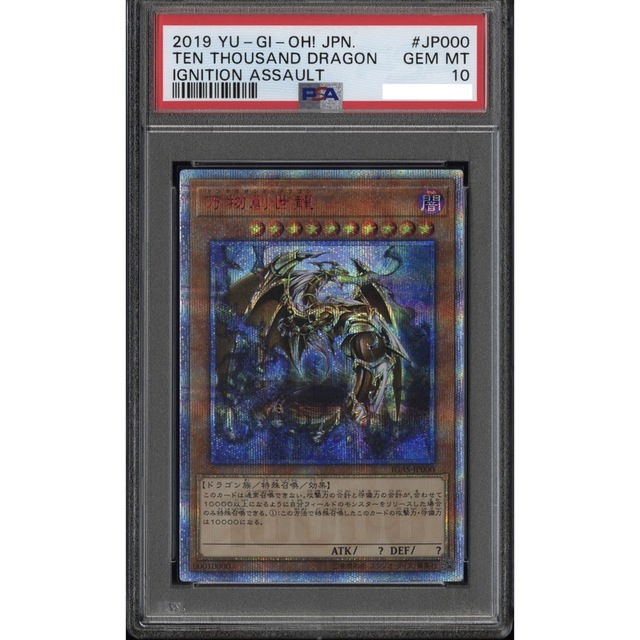 【PSA10】 日版 万物創世龍 20th  イグアサ 遊戯王