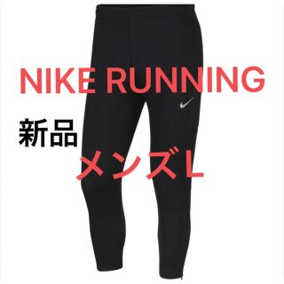 ナイキ(NIKE)のNIKE ナイキ ウインドブレーカー パンツ チャレンジャー メンズL【新品】(ウェア)