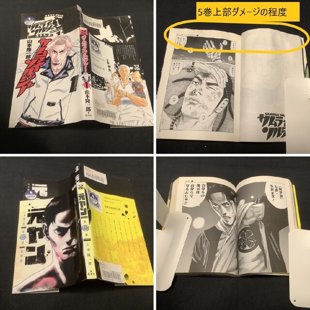 集英社 - 【送料無料定期値下】サムライソルジャー、元ヤン全巻まとめ