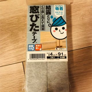 【窓ぴたテープ】結露とり用(日用品/生活雑貨)