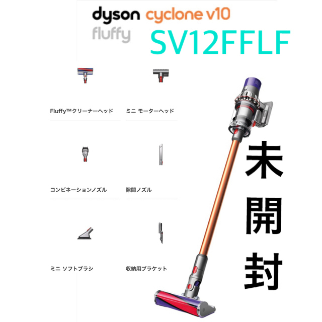 宅配便配送 サンフラワーDyson Cyclone V10 Fluffy SV12 FF LF