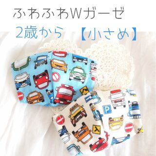 限定sale!立体マスク 男の子☆【小さめ】働く車☆前向き2枚set♪(外出用品)