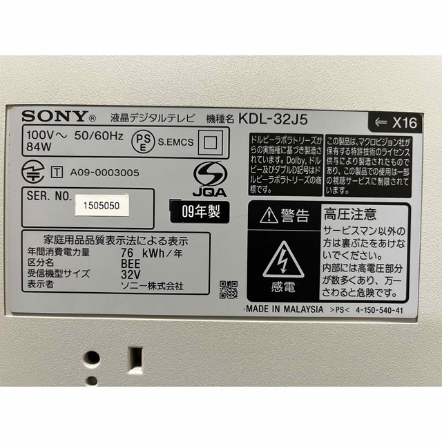 送料込み　SONY BRAVIA 32V型　液晶テレビ　KDL-32J5 白