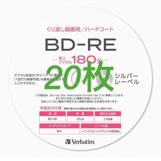ミツビシケミカル(三菱ケミカル)のBD-RE 20枚 ブルーレイディスク  25GB 【未使用】bd-re(その他)