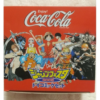 コカコーラ(コカ・コーラ)の非売品 ジャンプフェスタ 2005 トイコミックセット(その他)