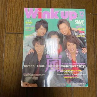 アラシ(嵐)のwink up 2009年12月号(アート/エンタメ/ホビー)