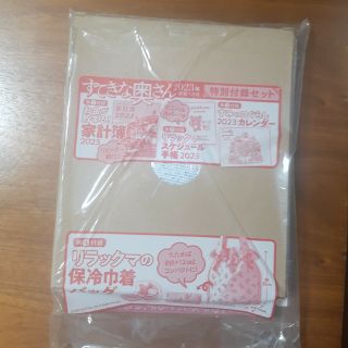 シュフトセイカツシャ(主婦と生活社)のすてきな奥さん 2023年付録4点セット(結婚/出産/子育て)