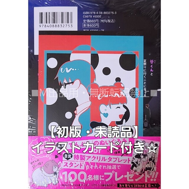 初版・未読品】正反対な君と僕 2巻 COMIC ZIN 特典付き