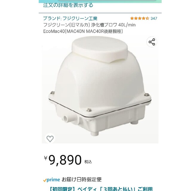 フジクリーン　浄化槽ブロワ40L　新品未使用