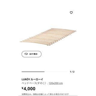 イケア(IKEA)の★kei様専用★ルーローイ　IKEA セミダブルサイズ(セミダブルベッド)