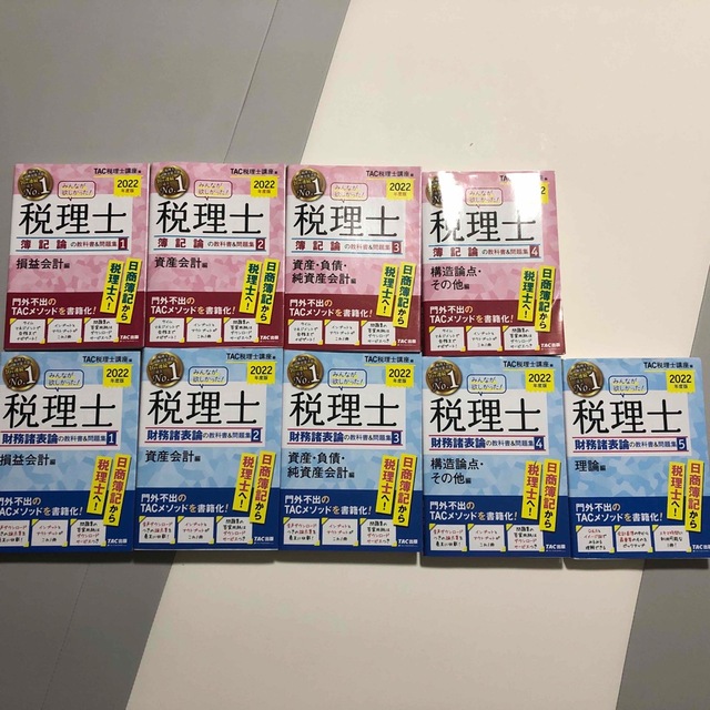 ＴＡＣ株式会社みんなが欲しかった！税理士簿記論と財務諸表論　7冊フルセット　2022年版