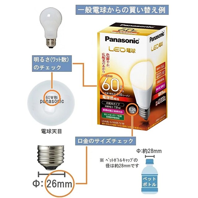 Panasonic - ４個セットLED電球60W形相当電球色E26口金 LDA8L-GK60Eの