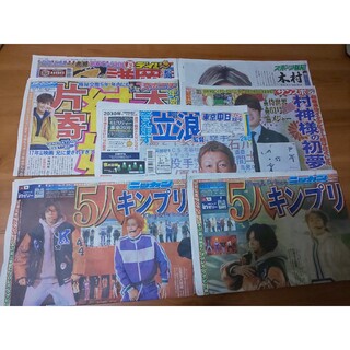 King & Princeキンプリ紅白 新聞 スポーツ紙 全7紙(男性タレント)