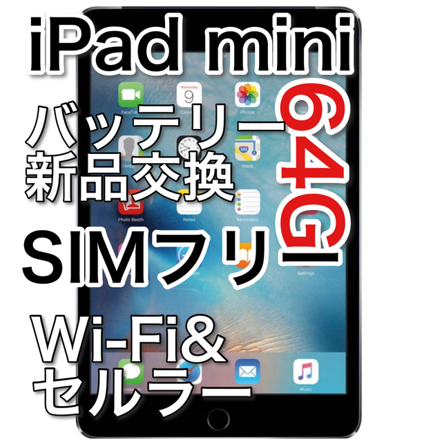 バッテリー新品の交換済み【iPad mini4 《Wi-Fi&セルラー》】64G