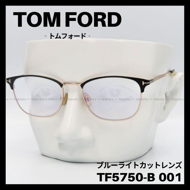 TOM FORD TF5750-B 001 メガネ ブルーライトカット ゴールド