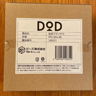 ディーオーディー(DOD)の★新品未開封★DOD 放浪フタリザラ(食器)