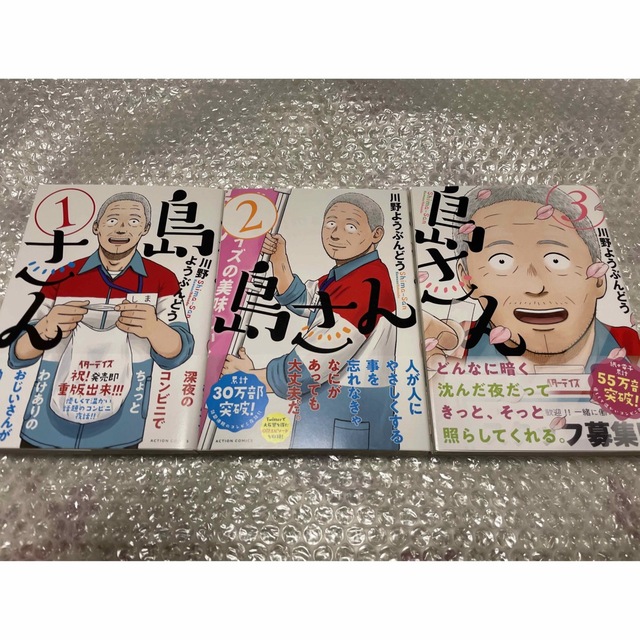 島さん ３冊 エンタメ/ホビーの漫画(青年漫画)の商品写真