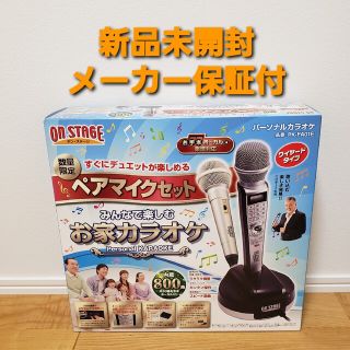 オン・ステージ パーソナルカラオケ お家カラオケ PK-FA01