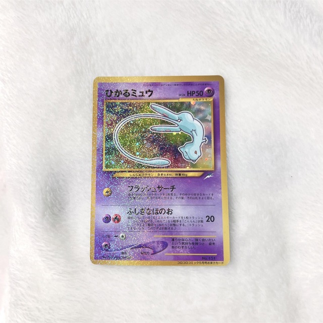 極美品 ☆ ポケモンカード ひかるミュウ 旧裏 値引きあり 独特の素材
