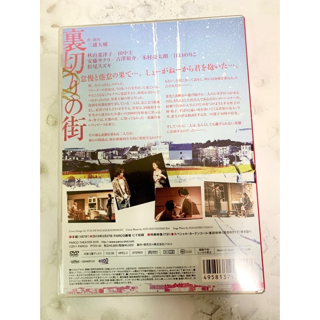 裏切りの街　田中圭　DVD  舞台 1