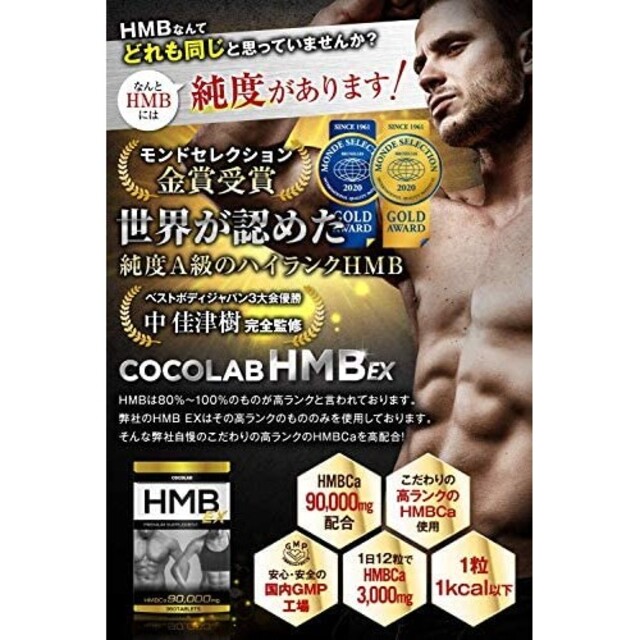 COCOLAB  HMB サプリメント 90,000㎎ 30日分2個セット 食品/飲料/酒の健康食品(プロテイン)の商品写真