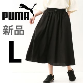 プーマ(PUMA)のプーマ ロングスカート フレアスカート Aラインスカート ミディアムスカート(ロングスカート)