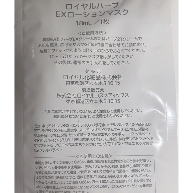 ロイヤル　EXローションマスク18ml×20枚セット　美容　化粧品　スプレー付き コスメ/美容のスキンケア/基礎化粧品(パック/フェイスマスク)の商品写真